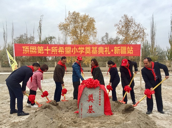 愛心助學(xué)10年，頂固第10所希望小學(xué)落戶新疆