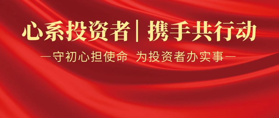 5.15全國(guó)投資者保護(hù)宣傳日：高度警惕所謂股市“殺豬盤”風(fēng)險(xiǎn)